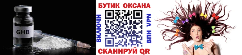 БУТИРАТ оксибутират  Унеча 